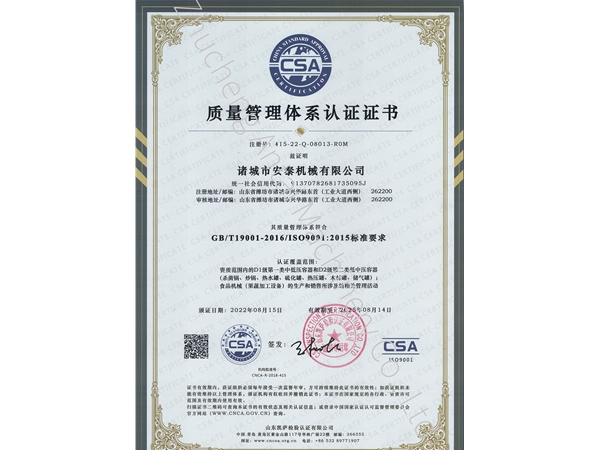 ISO質量認證體系